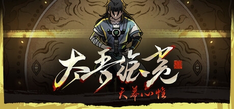 The Scroll of Taiwu: Beyond The Dome Trainer